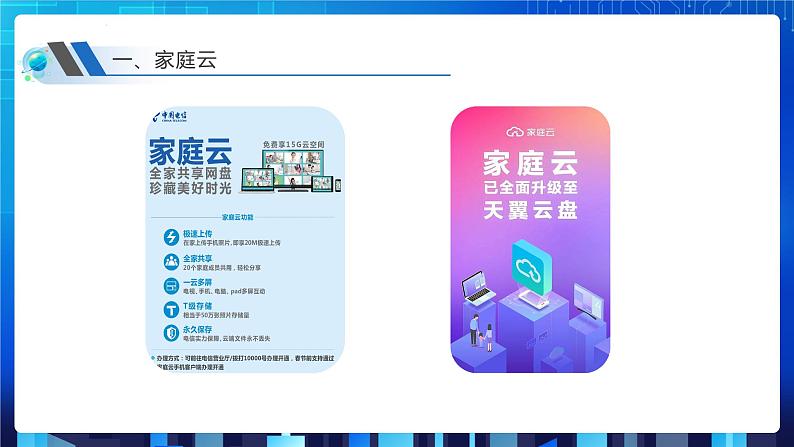 第二单元 单元挑战 搭建“家庭云”存储系统 课件+教案03