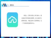 第二单元 单元挑战 搭建“家庭云”存储系统 课件+教案