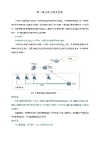 沪教版（2019）选修2 网络基础第二单元 网络管理与应用本章综合与测试优秀同步练习题