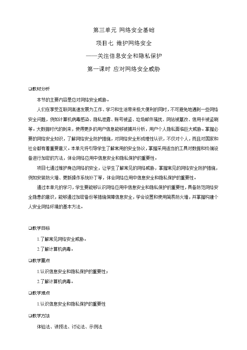 项目七（第一课时） 第1页