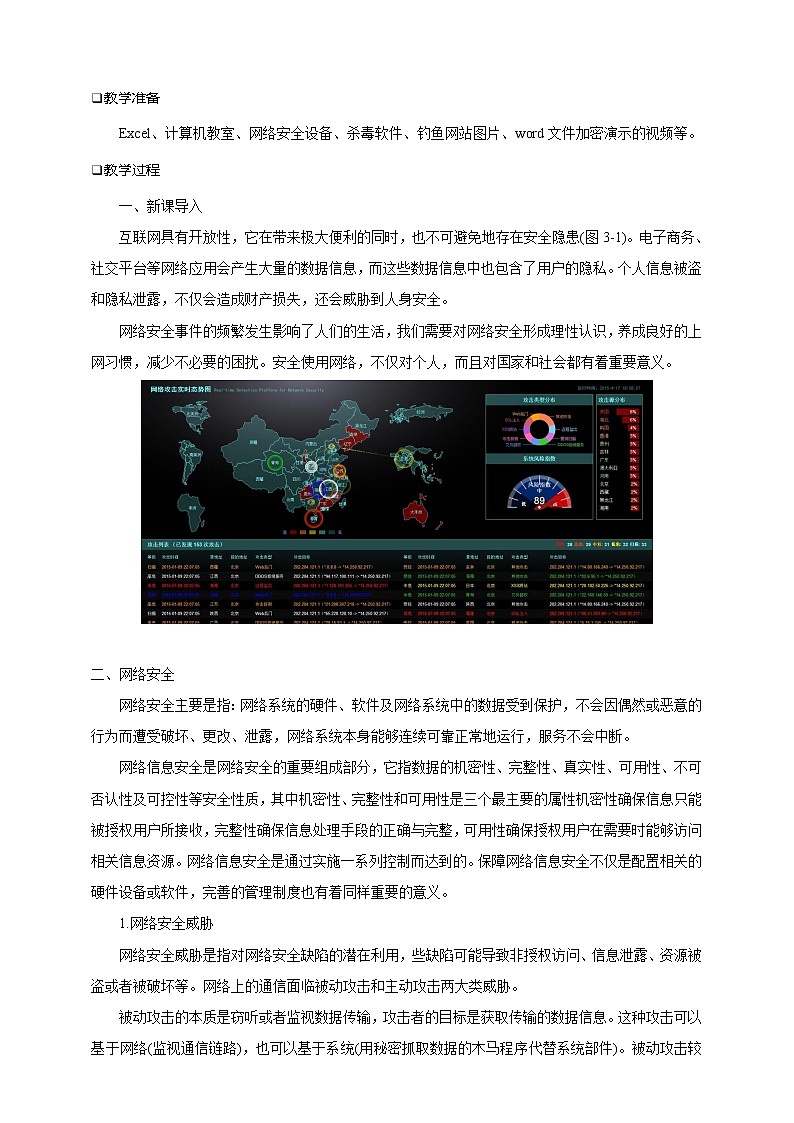 项目七（第一课时） 第2页