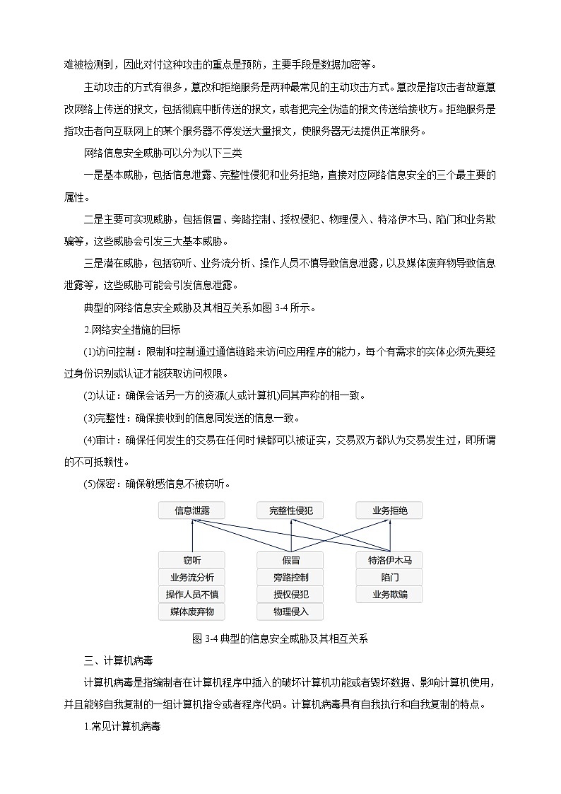 项目七（第一课时） 第3页