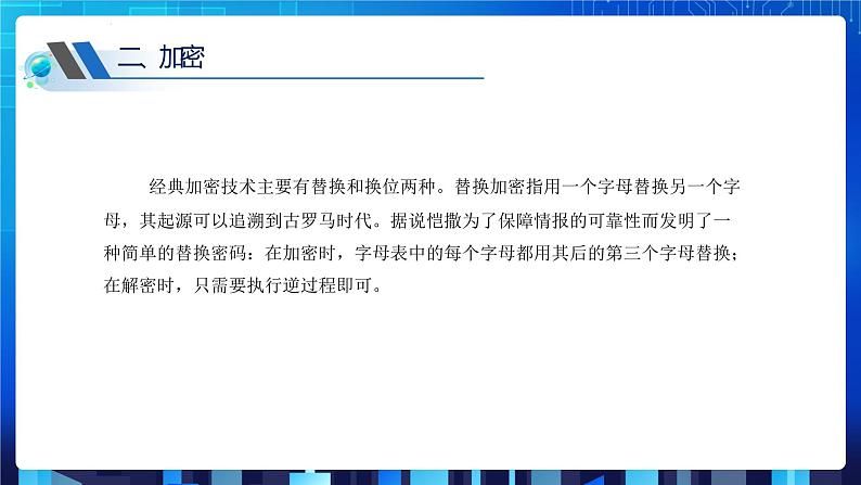 第三单元项目七 维护网络安全——关注信息安全和隐私保护（第三课时）课件+教案06