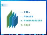 第三单元项目八 剖析校园网安全体系——了解常用网络安全协议（第一课时）课件+教案