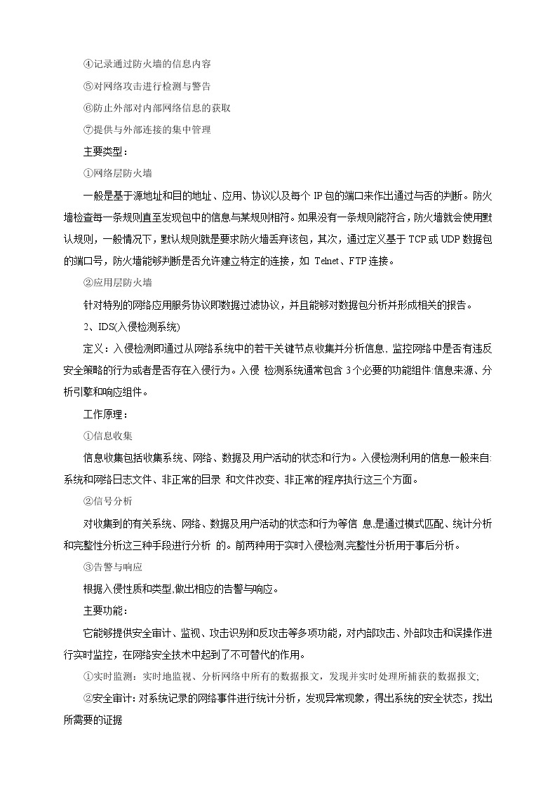 第三单元项目八 剖析校园网安全体系——了解常用网络安全协议（第一课时）课件+教案03