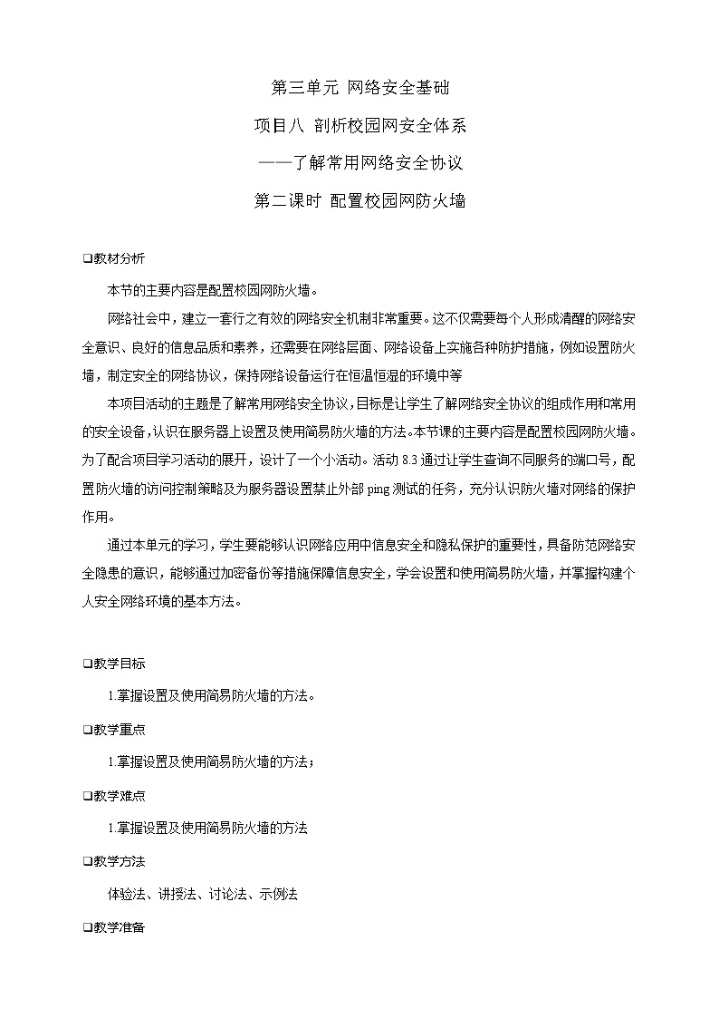 项目八（第二课时） 第1页