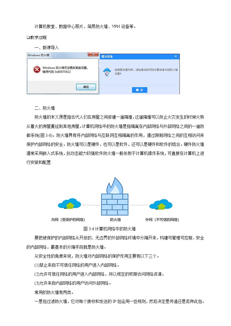 项目八（第二课时） 第2页