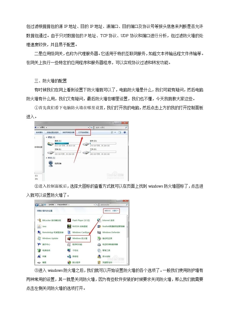 项目八（第二课时） 第3页
