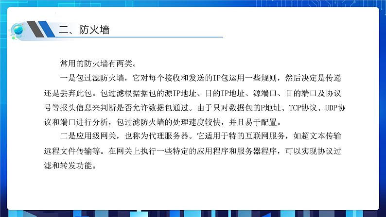 第三单元项目八 剖析校园网安全体系——了解常用网络安全协议（第二课时）课件+教案07