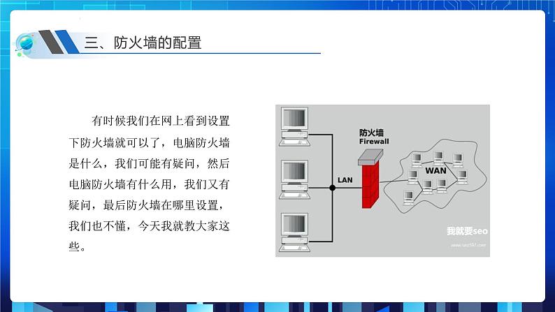 第三单元项目八 剖析校园网安全体系——了解常用网络安全协议（第二课时）课件+教案08