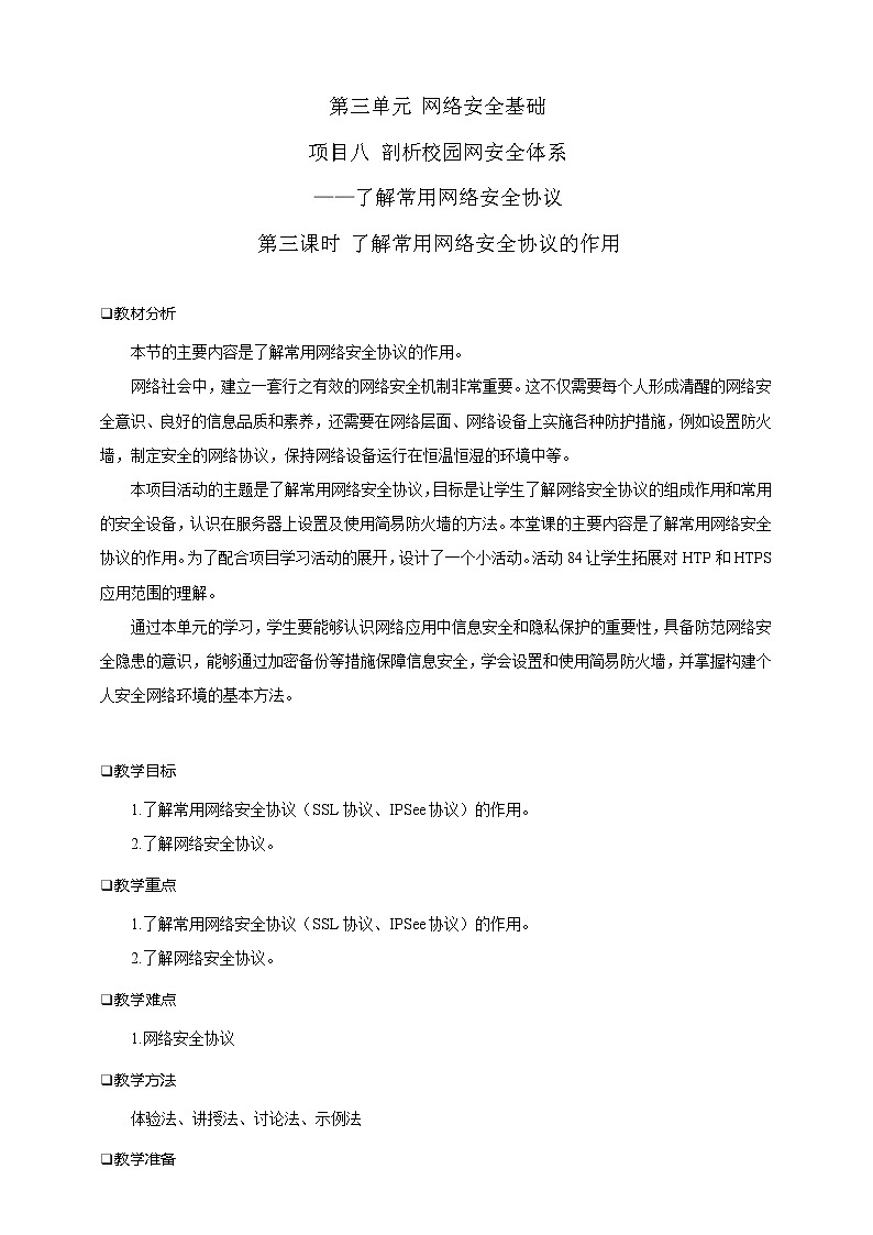 项目八（第三课时） 第1页