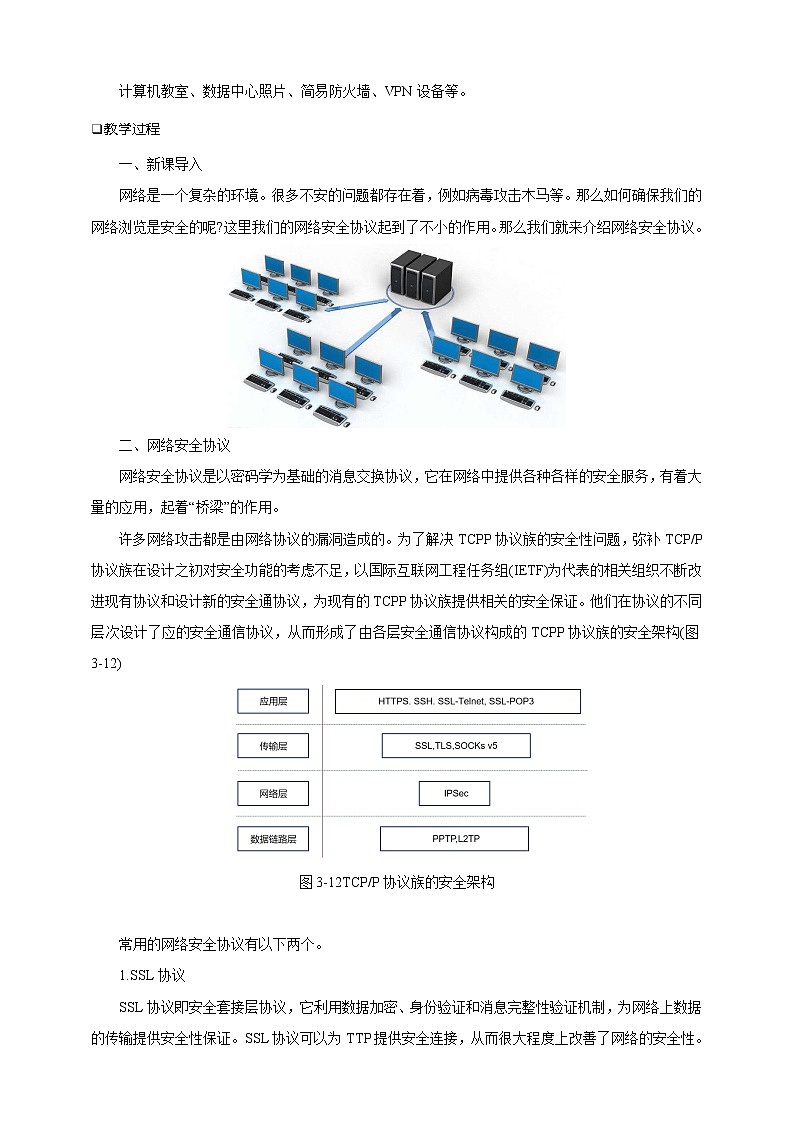 项目八（第三课时） 第2页