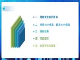 第三单元 单元挑战 对小型局域网进行安全加固 课件+教案
