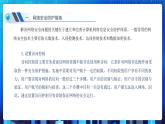 第三单元 单元挑战 对小型局域网进行安全加固 课件+教案