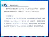 第三单元 单元挑战 对小型局域网进行安全加固 课件+教案