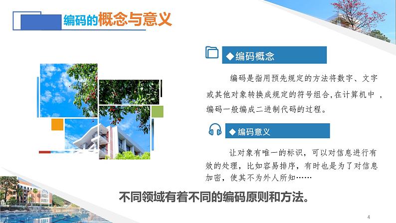 第一单元 项目二 探究计算机中的数据表示——认识数据编码 课件+教案+素材04