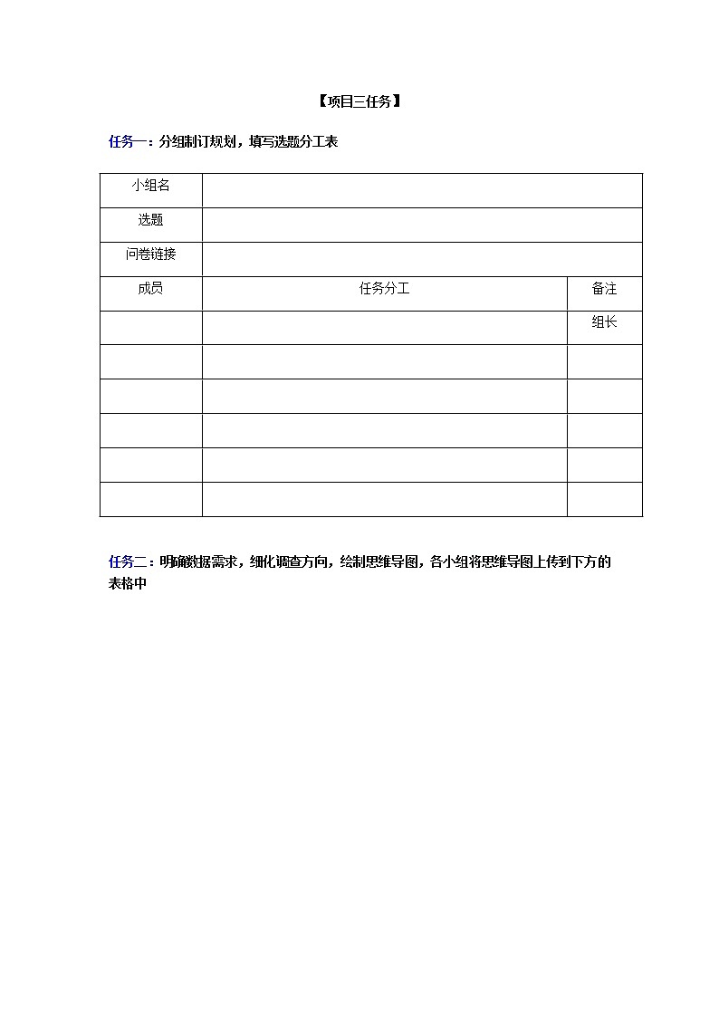 第二单元 项目三 调查中学生移动学习现状——经历数据处理的一般过程 课件+教案+素材01