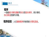 第三单元 项目六 解决温标转换问题——认识程序和程序设计语言 课件+教案