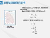 第三单元 项目七 用计算机计算圆周率——设计简单数值数据算法  课件+教案+素材