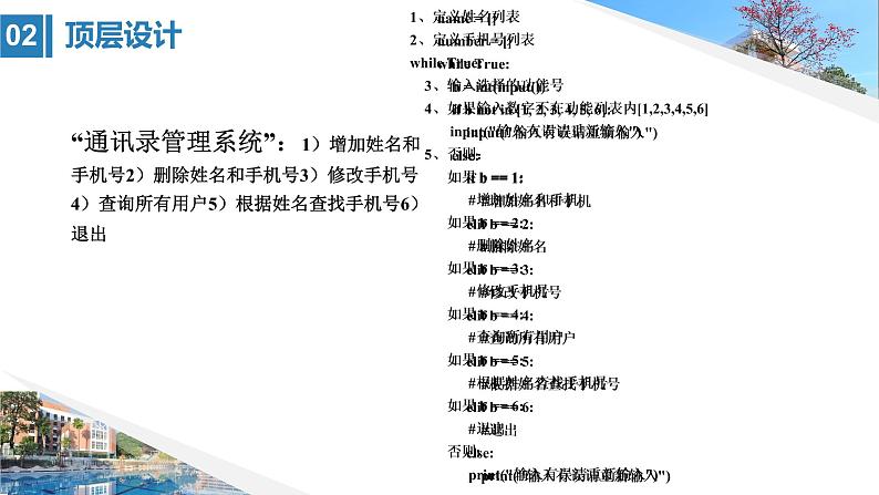 第三单元 项目八 分析历史气温数据——设计批量数据算法（以手机通讯录制作为例）课件+教案+素材04