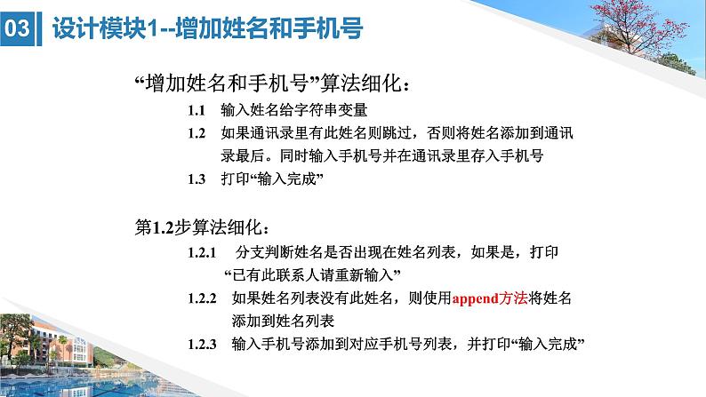 第三单元 项目八 分析历史气温数据——设计批量数据算法（以手机通讯录制作为例）课件+教案+素材06