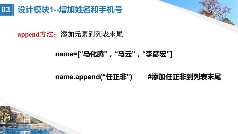 第三单元 项目八 分析历史气温数据——设计批量数据算法（以手机通讯录制作为例）课件+教案+素材07