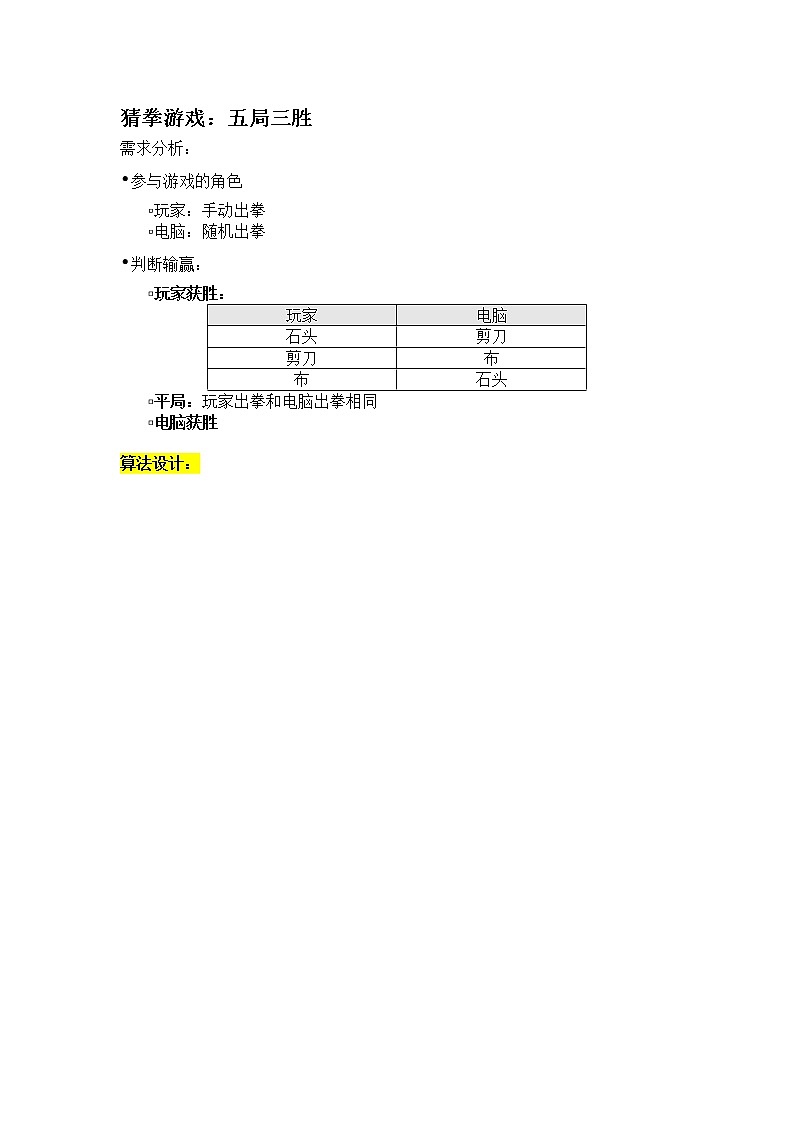第三单元 算法和程序设计——for循环结构 课件+素材01