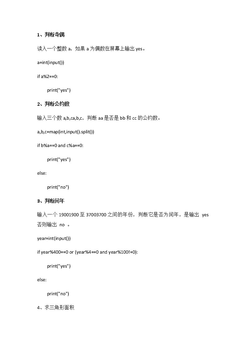 第三单元 算法和程序设计——单、双分支结构 课件+素材01