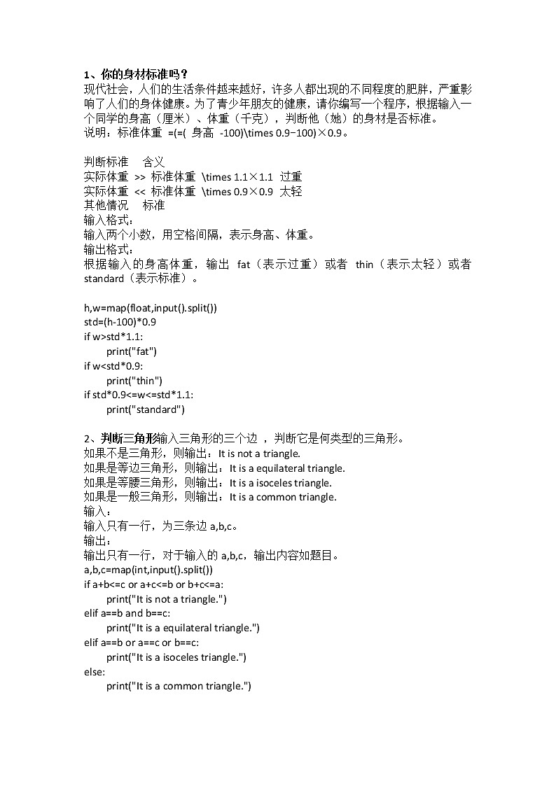 第三单元 算法和程序设计——多分支结构 课件+素材01