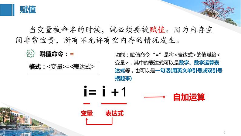 第三单元 算法和程序设计——顺序结构 课件+习题06