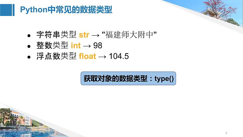 第三单元 算法和程序设计——顺序结构 课件+习题07