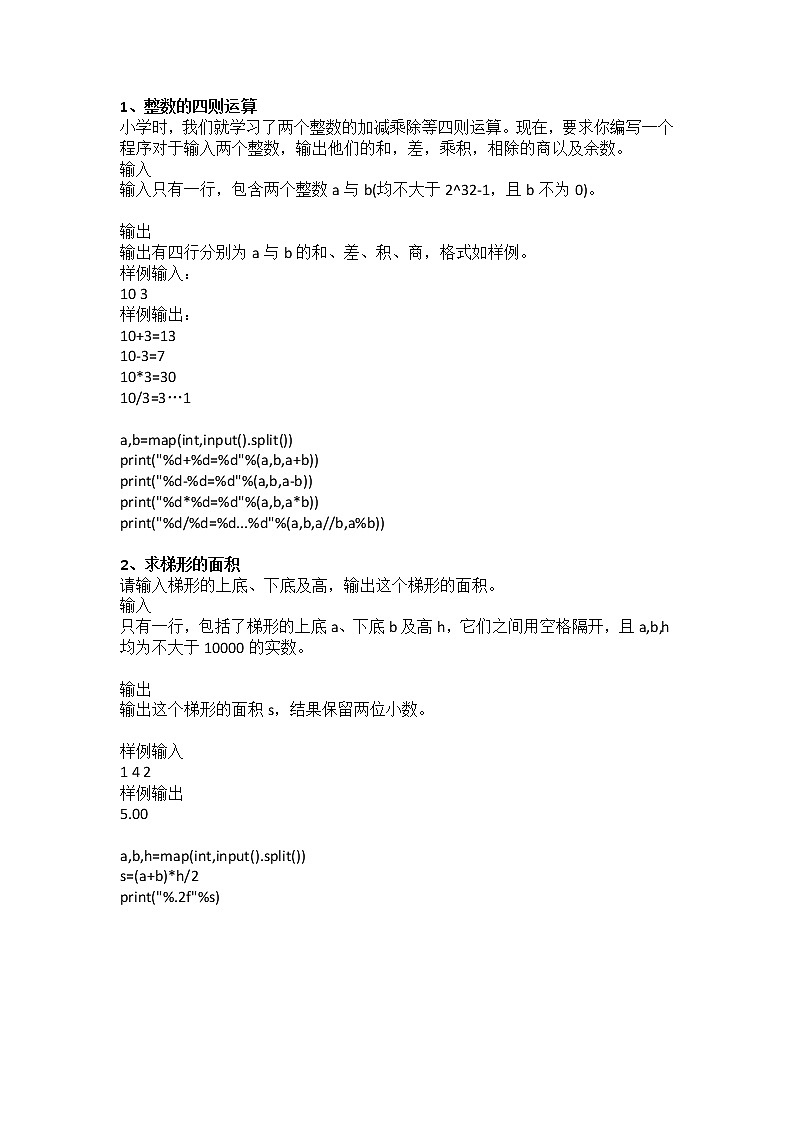 第三单元 算法和程序设计——顺序结构 课件+习题01