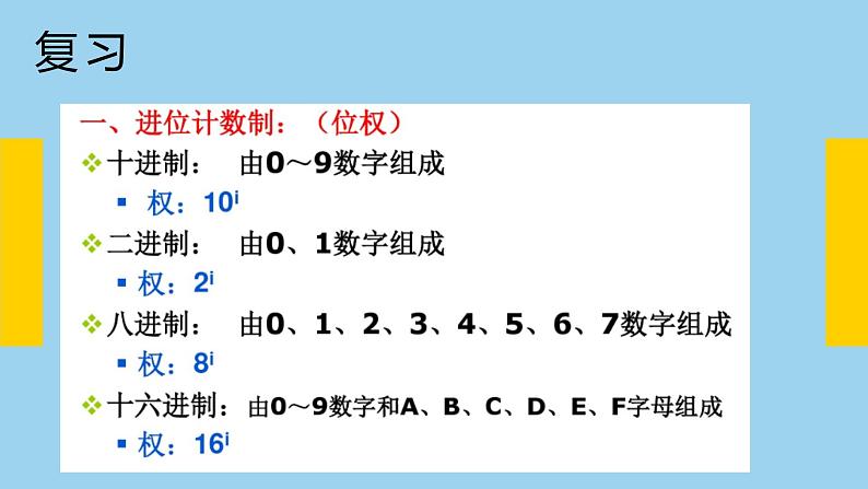 1.2数据编码第1课时-【新教材】粤教版（2019）高中信息技术必修一课件02