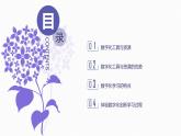 2.2数字化学习与创新-【新教材】粤教版（2019）高中信息技术必修一课件