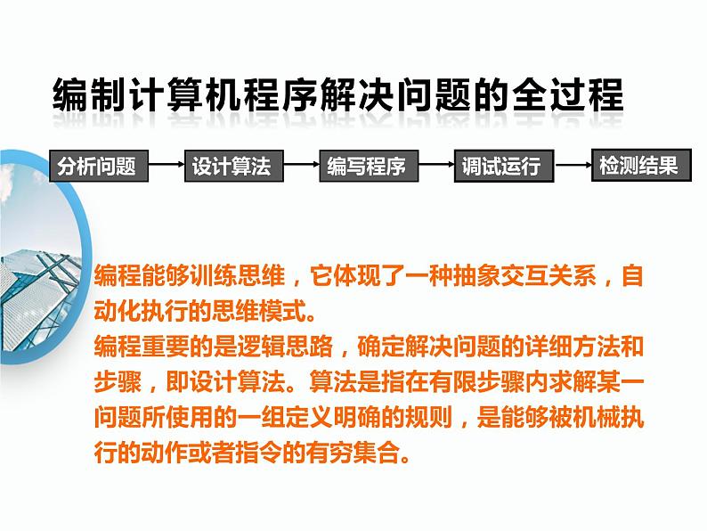 3.2算法及其描述-【新教材】粤教版（2019）高中信息技术必修一课件02