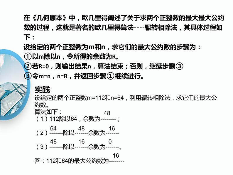 3.2算法及其描述-【新教材】粤教版（2019）高中信息技术必修一课件03