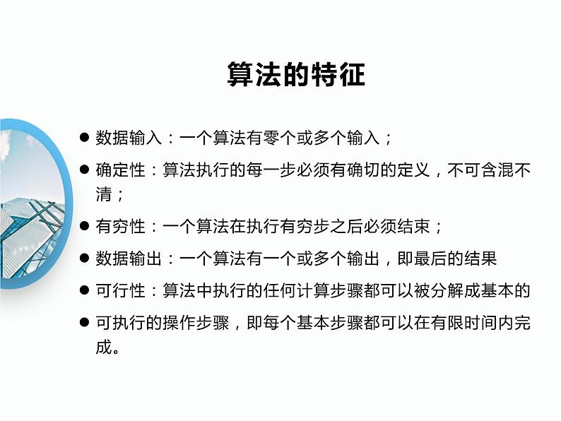 3.2算法及其描述-【新教材】粤教版（2019）高中信息技术必修一课件04