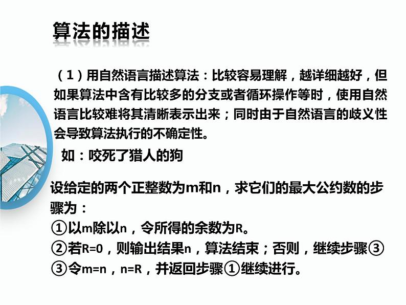 3.2算法及其描述-【新教材】粤教版（2019）高中信息技术必修一课件05