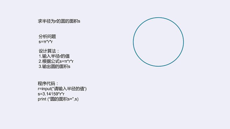 4.1程序设计语言的基础知识-【新教材】2020-2021学年粤教版（2019）高中信息技术必修一课件01