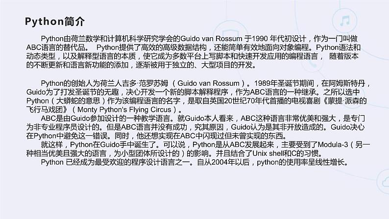 4.1程序设计语言的基础知识-【新教材】2020-2021学年粤教版（2019）高中信息技术必修一课件04