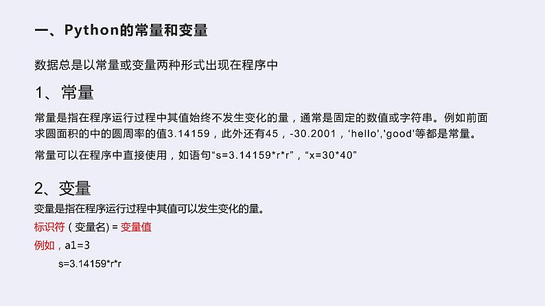 4.1程序设计语言的基础知识-【新教材】2020-2021学年粤教版（2019）高中信息技术必修一课件05