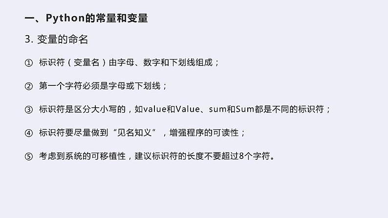 4.1程序设计语言的基础知识-【新教材】2020-2021学年粤教版（2019）高中信息技术必修一课件06