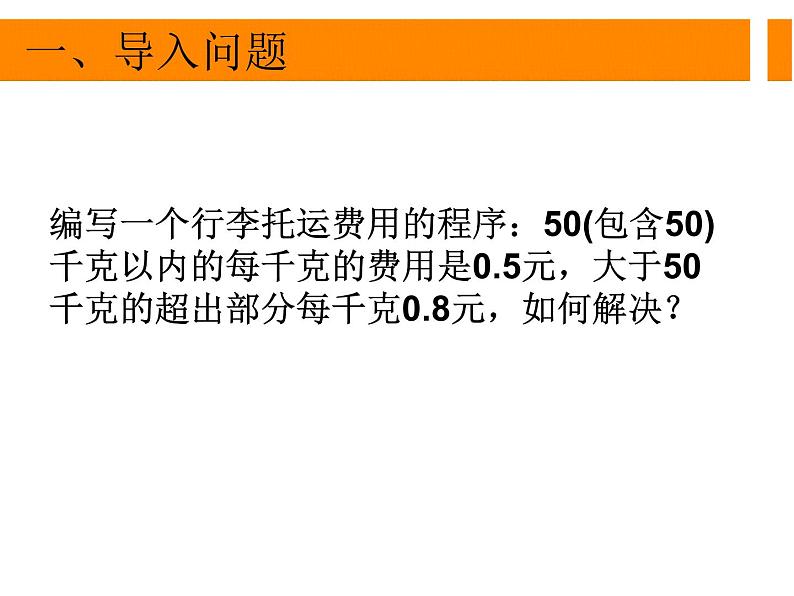 4.3运用选择结构描述问题求解过程-【新教材】粤教版（2019）高中信息技术必修一课件02