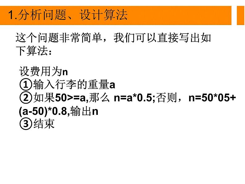 4.3运用选择结构描述问题求解过程-【新教材】粤教版（2019）高中信息技术必修一课件03