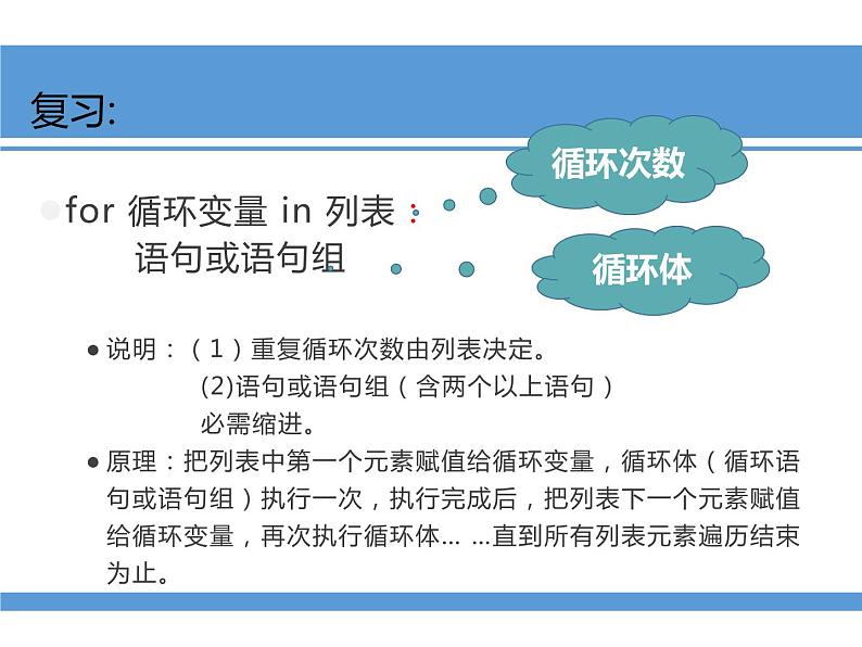 4.4.2while循环的应用-【新教材】粤教版（2019）高中信息技术必修一课件02