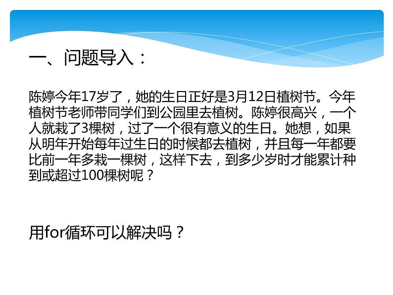 4.4.2while循环的应用-【新教材】粤教版（2019）高中信息技术必修一课件03