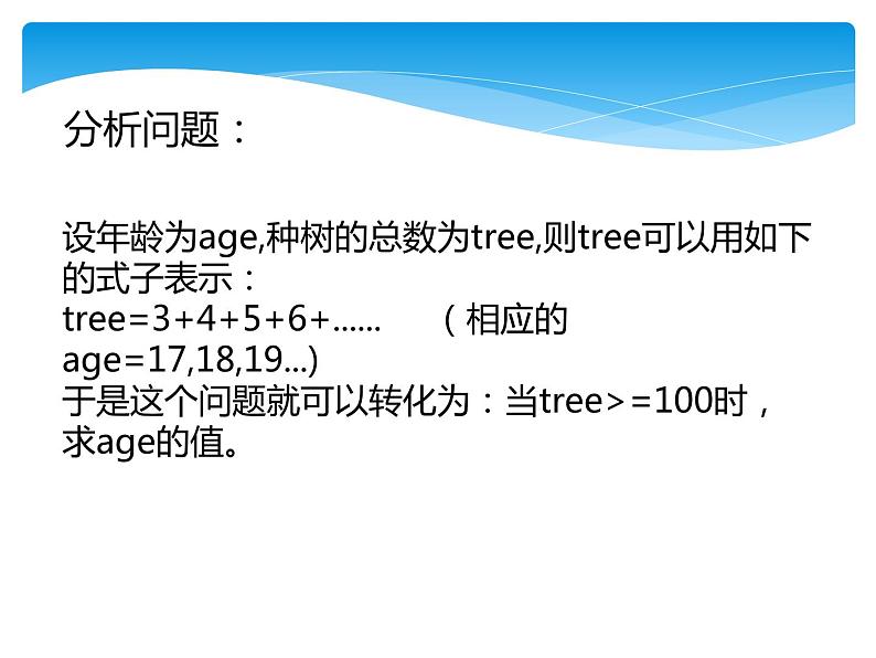4.4.2while循环的应用-【新教材】粤教版（2019）高中信息技术必修一课件04