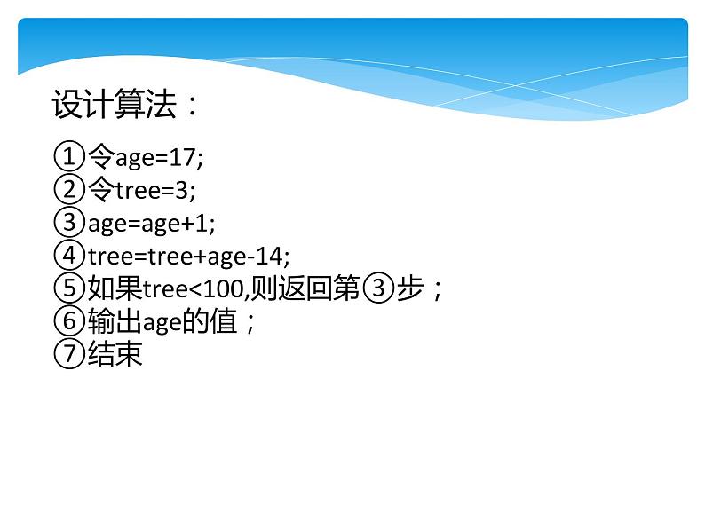 4.4.2while循环的应用-【新教材】粤教版（2019）高中信息技术必修一课件05