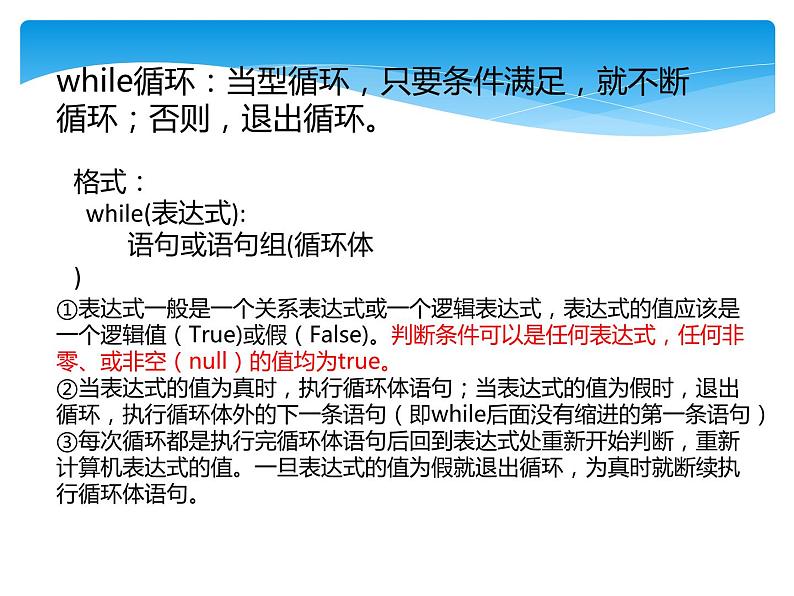 4.4.2while循环的应用-【新教材】粤教版（2019）高中信息技术必修一课件07