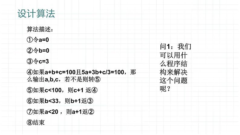 4.4运用循环结构描述问题求解过程之for循环-【新教材】粤教版（2019）高中信息技术必修一课件04